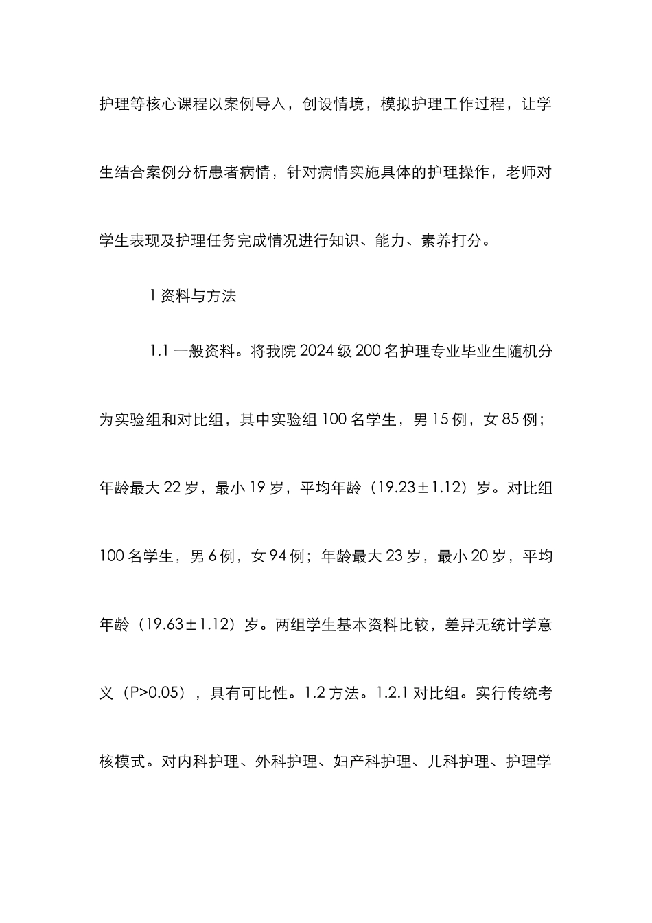 高职护理毕业考核研究_第2页