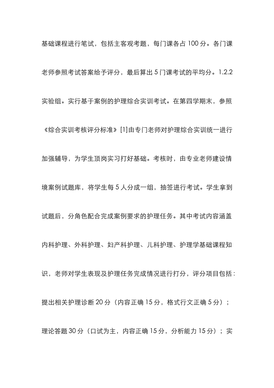 高职护理毕业考核研究_第3页