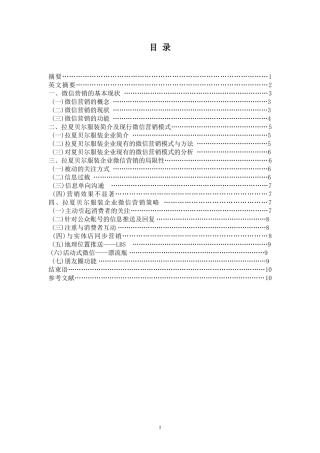 拉夏贝尔服装的微信营销