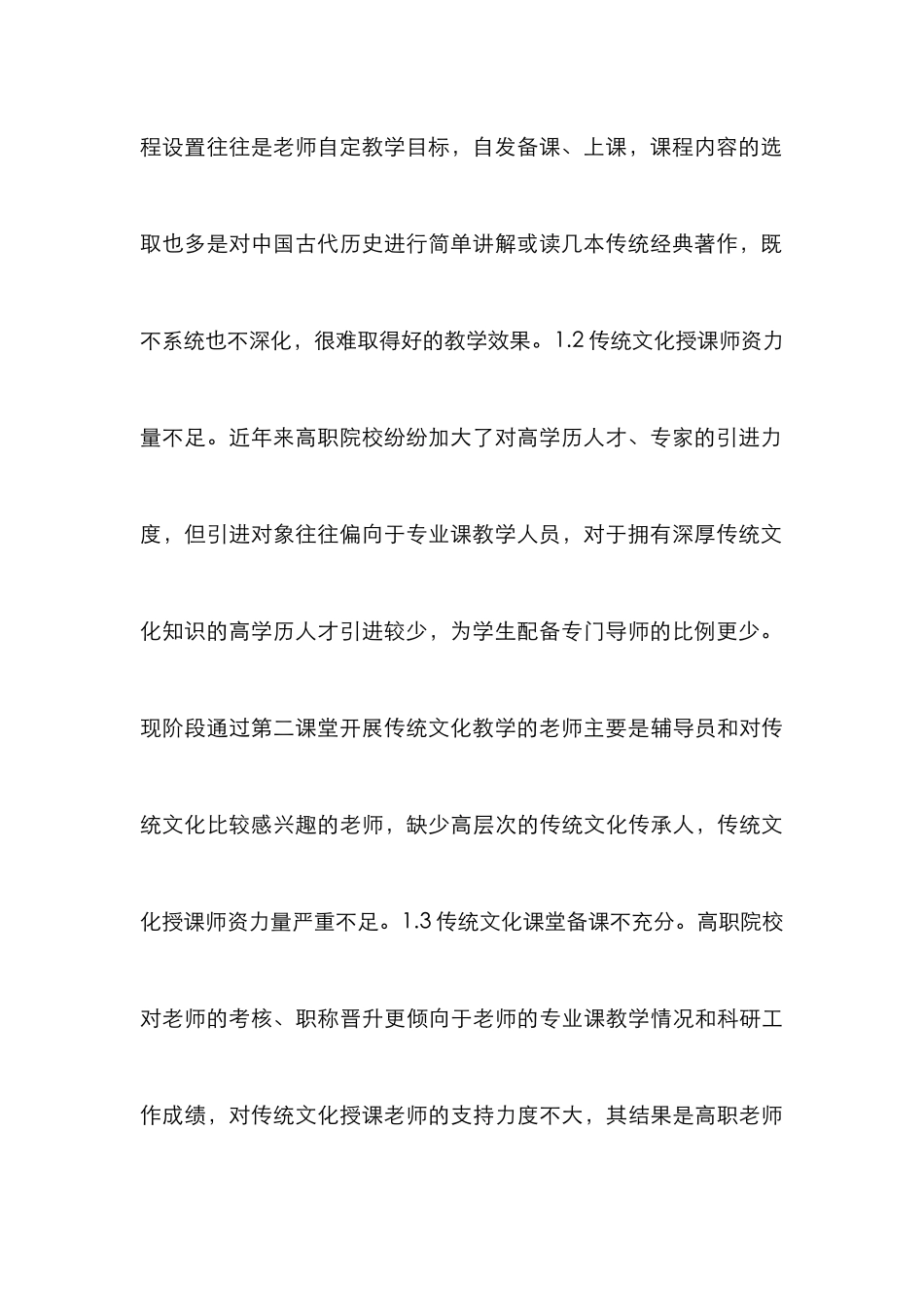 高职护理院校优秀传统文化教育研究_第3页