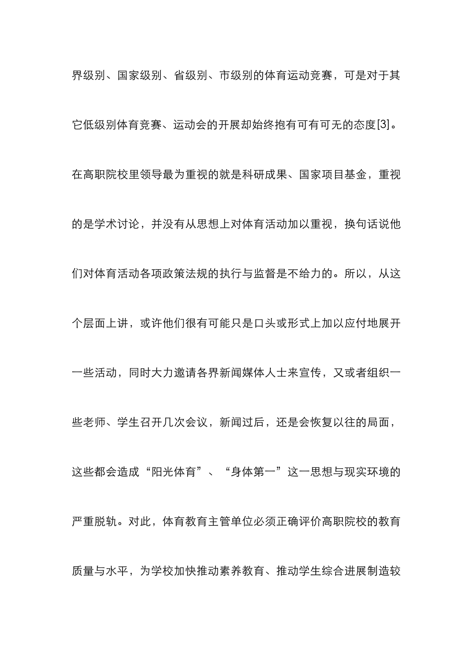 高职推进阳光体育运动对策研究_第3页