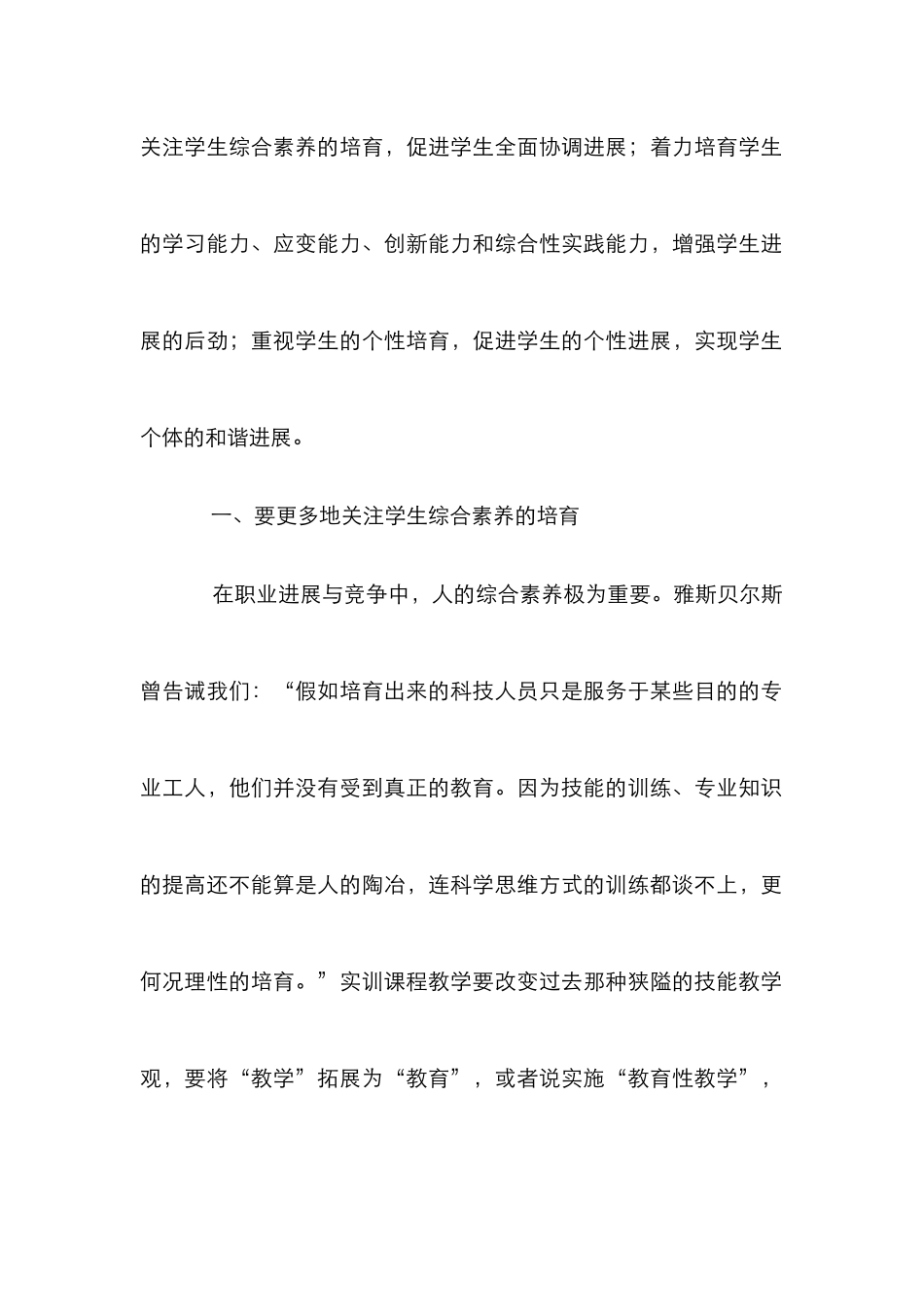 高职提升课程教学质量思考6篇_第2页