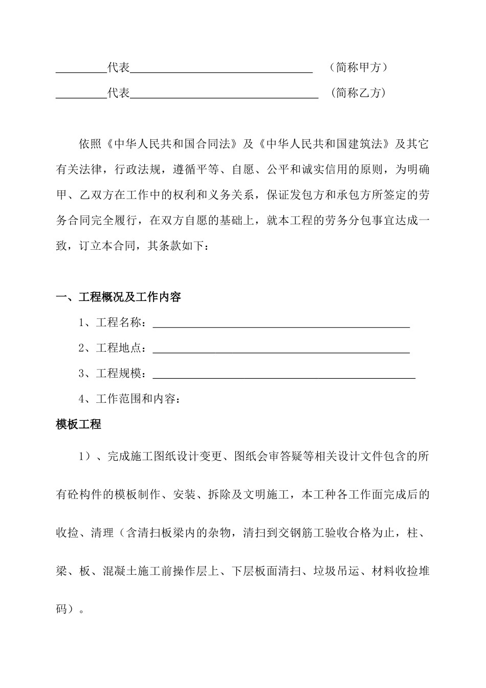 (模板及外架)劳务分包合同版本_第2页
