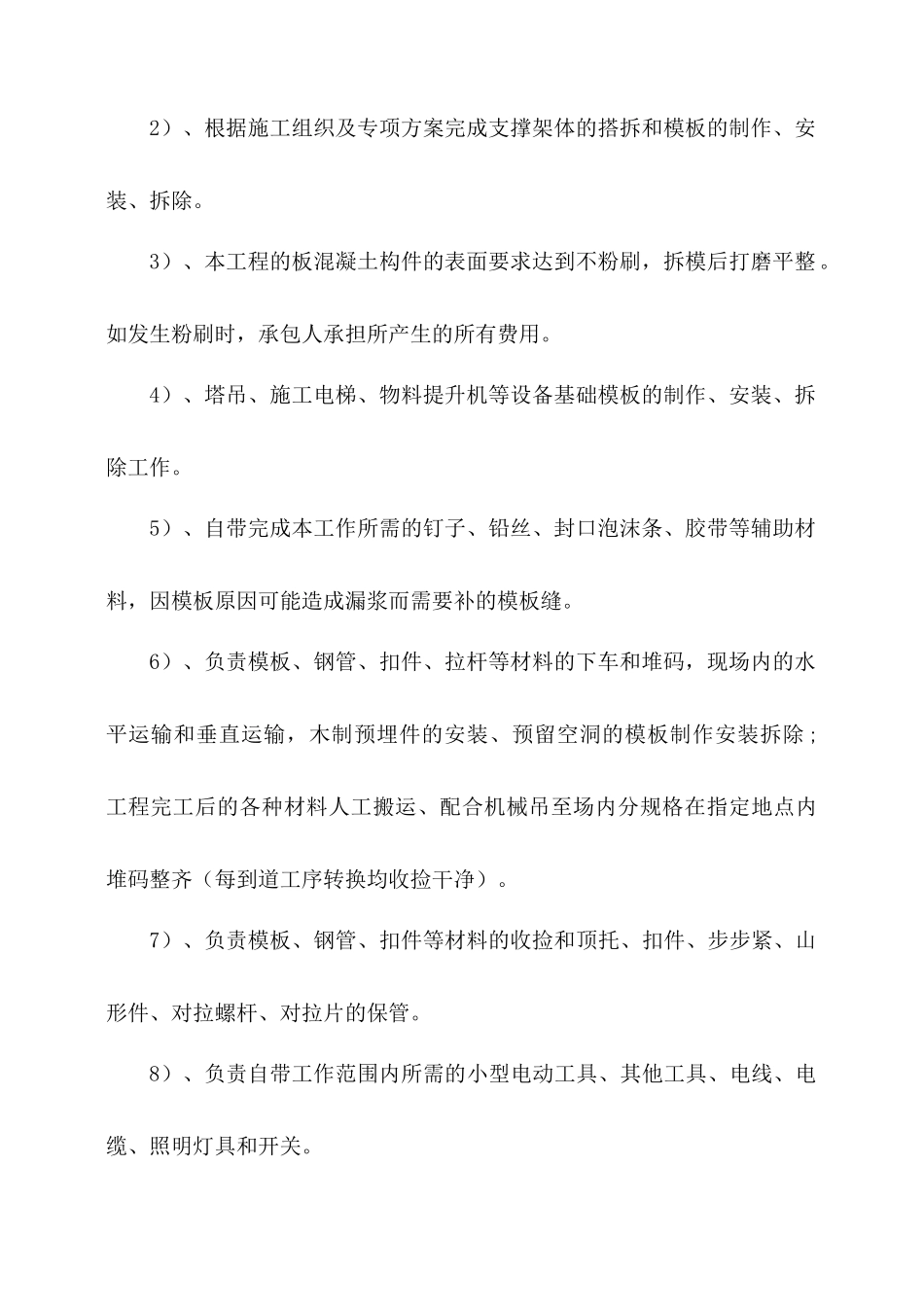 (模板及外架)劳务分包合同版本_第3页