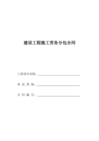 (模板及外架)劳务分包合同版本