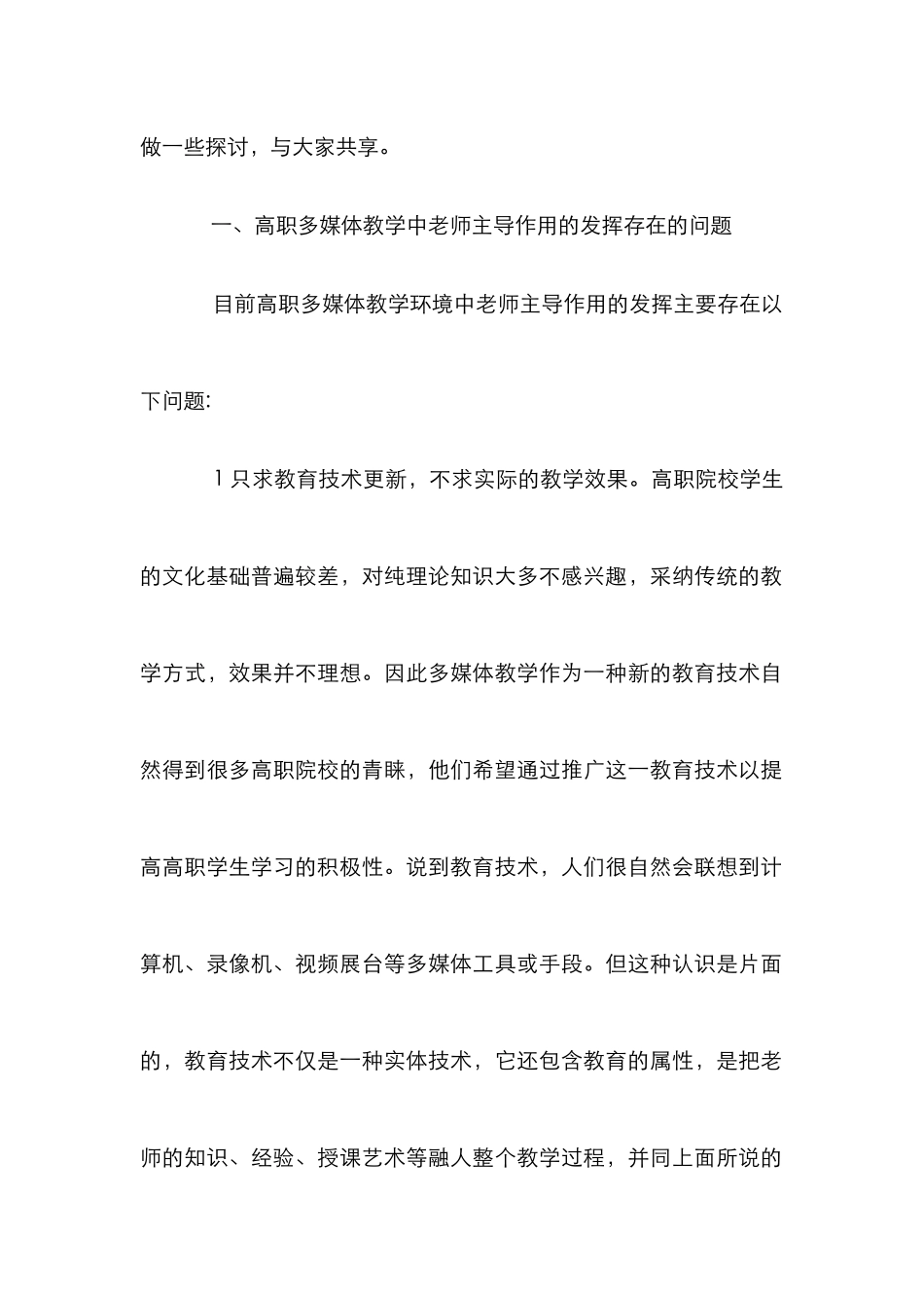 高职教学中教师主导作用综述_第2页