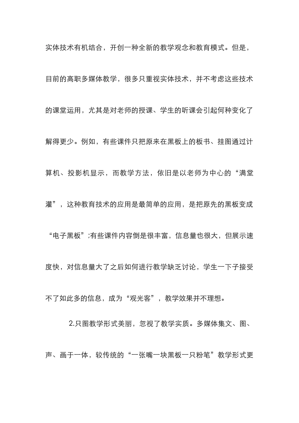 高职教学中教师主导作用综述_第3页