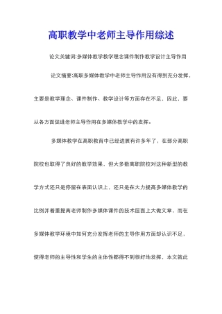 高职教学中教师主导作用综述