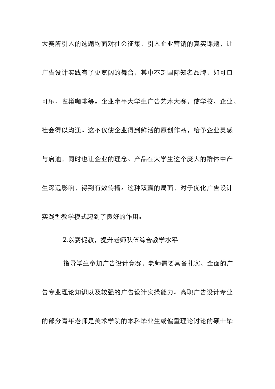 高职教学下的广告设计论文_第2页
