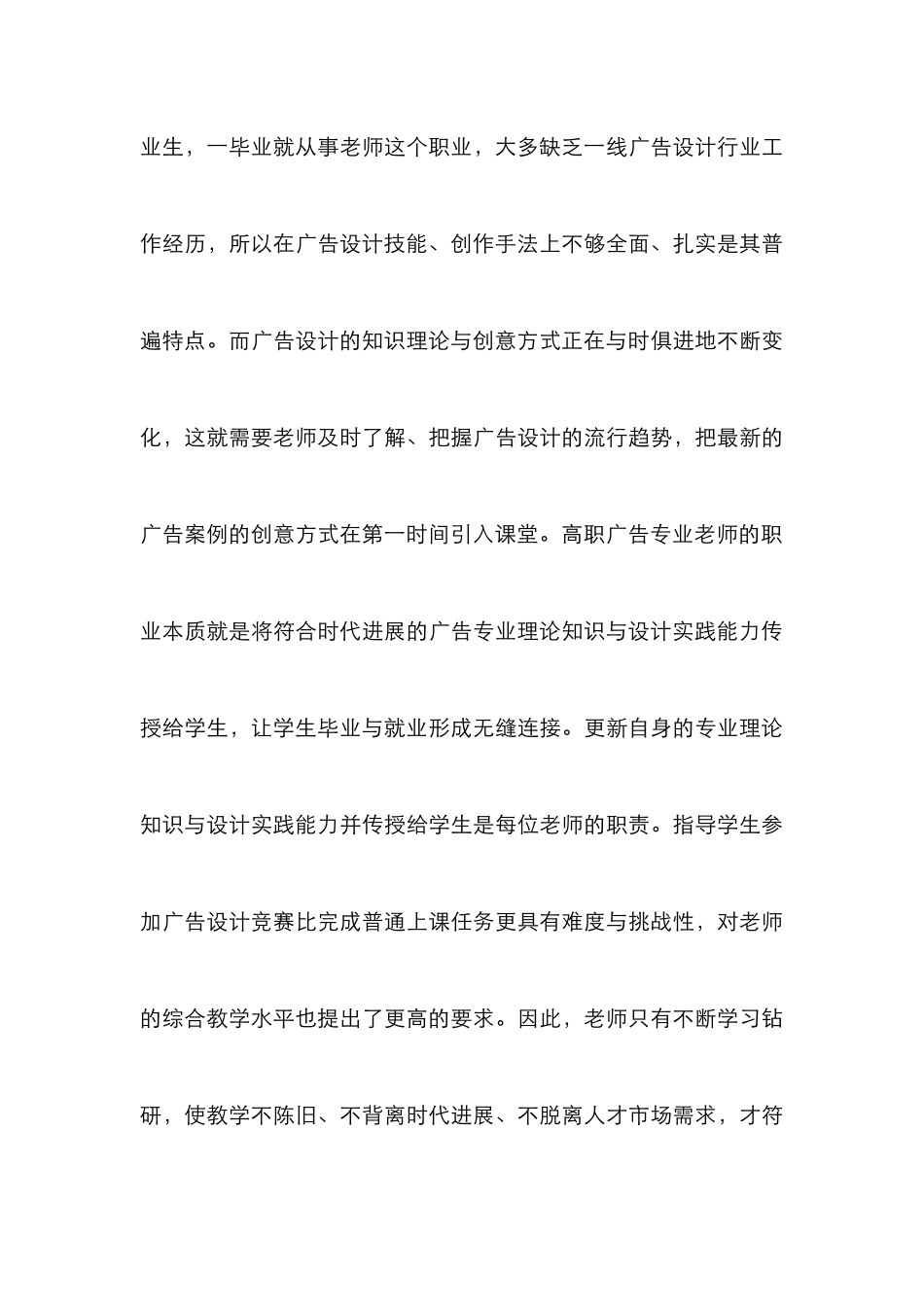 高职教学下的广告设计论文_第3页