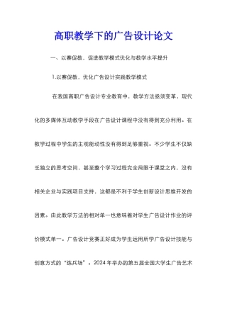 高职教学下的广告设计论文