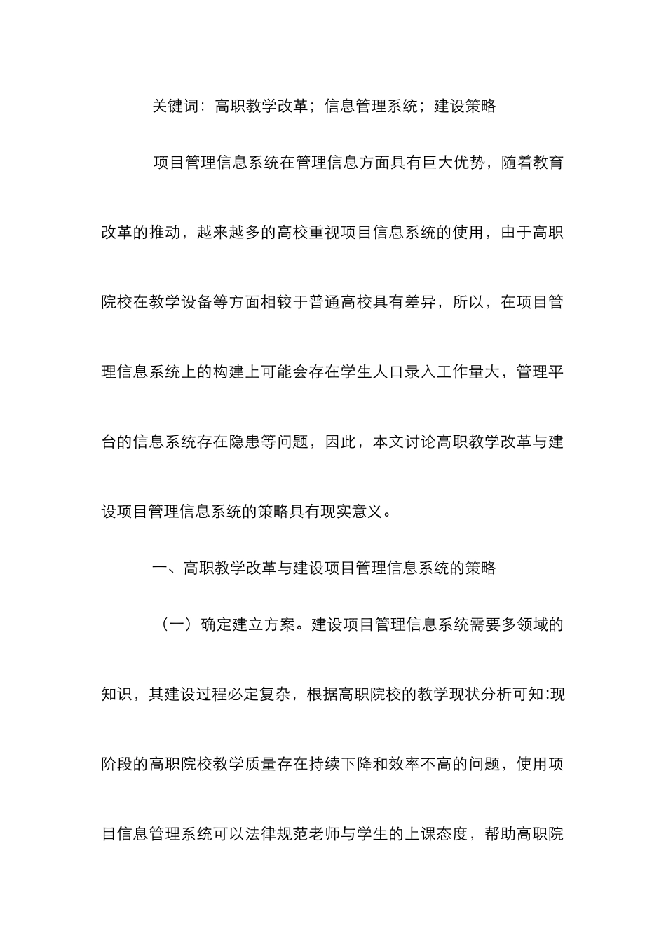 高职教学改革与建设项目管理研究_第2页