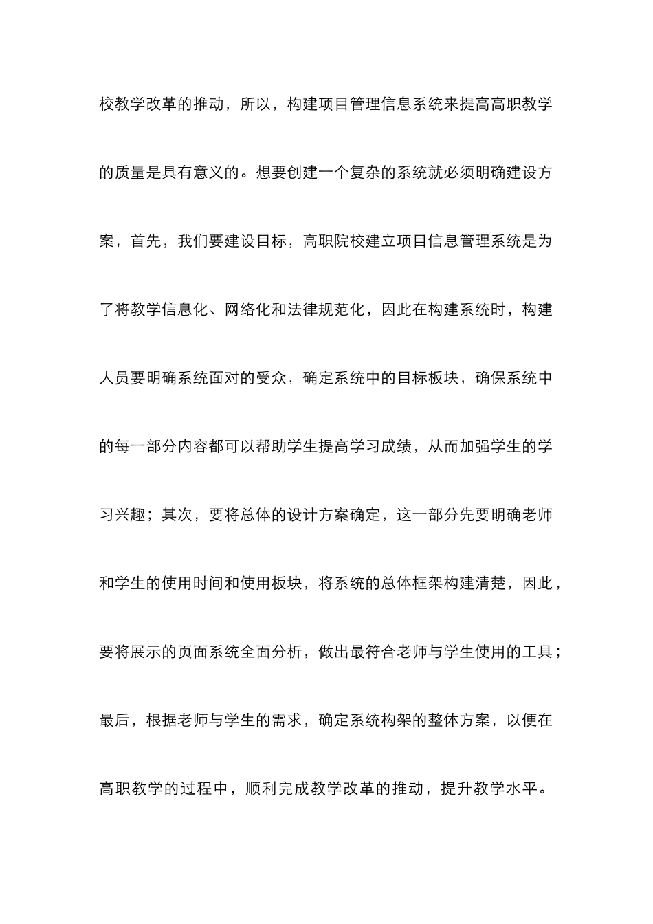 高职教学改革与建设项目管理研究_第3页