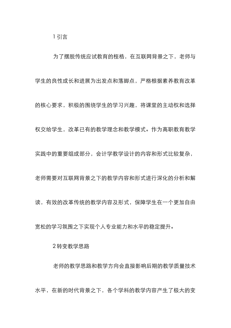 高职教学改革会计学论文_第2页