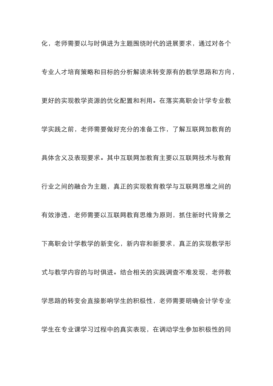 高职教学改革会计学论文_第3页