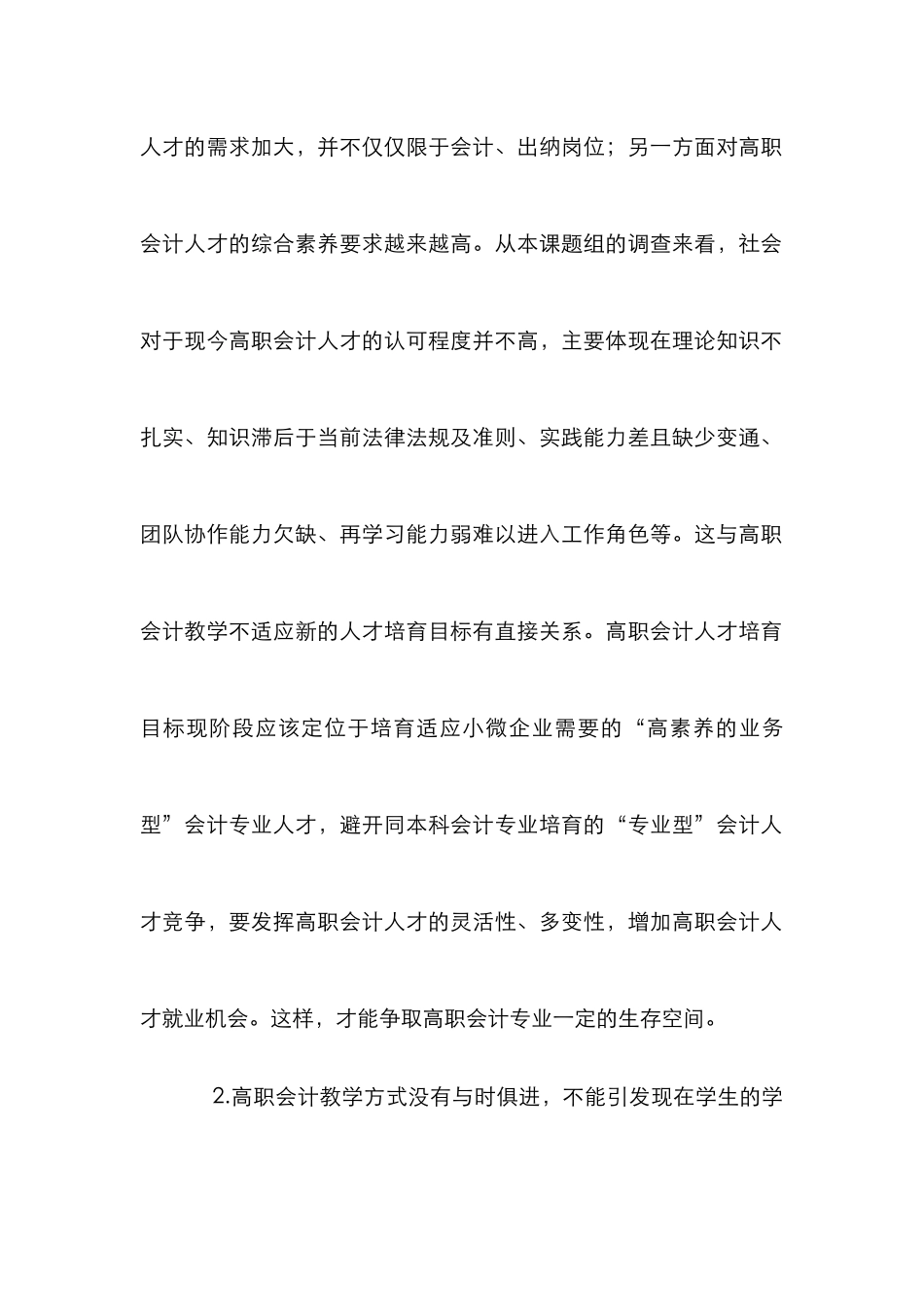 高职改革下的会计教学论文_第2页