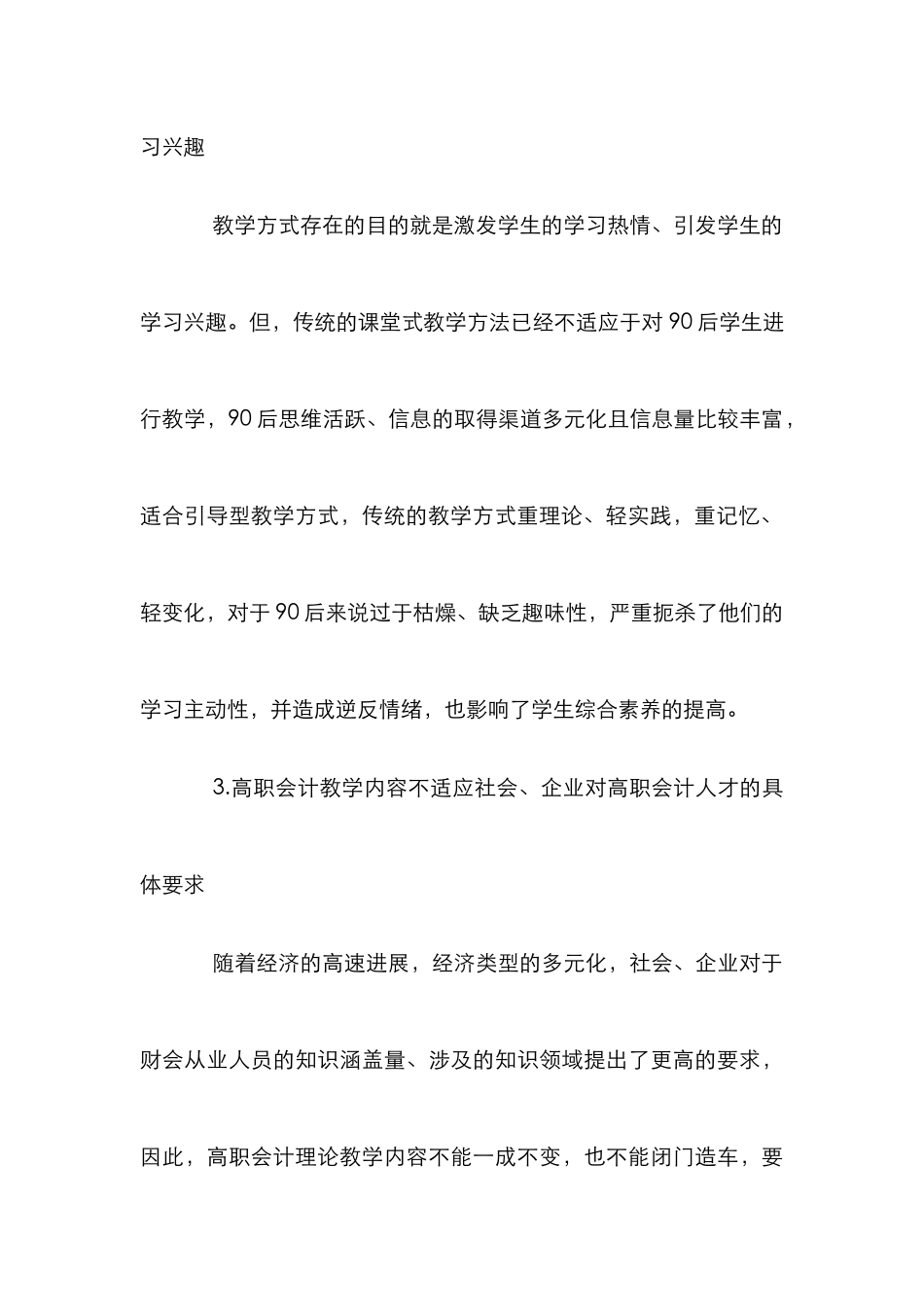 高职改革下的会计教学论文_第3页