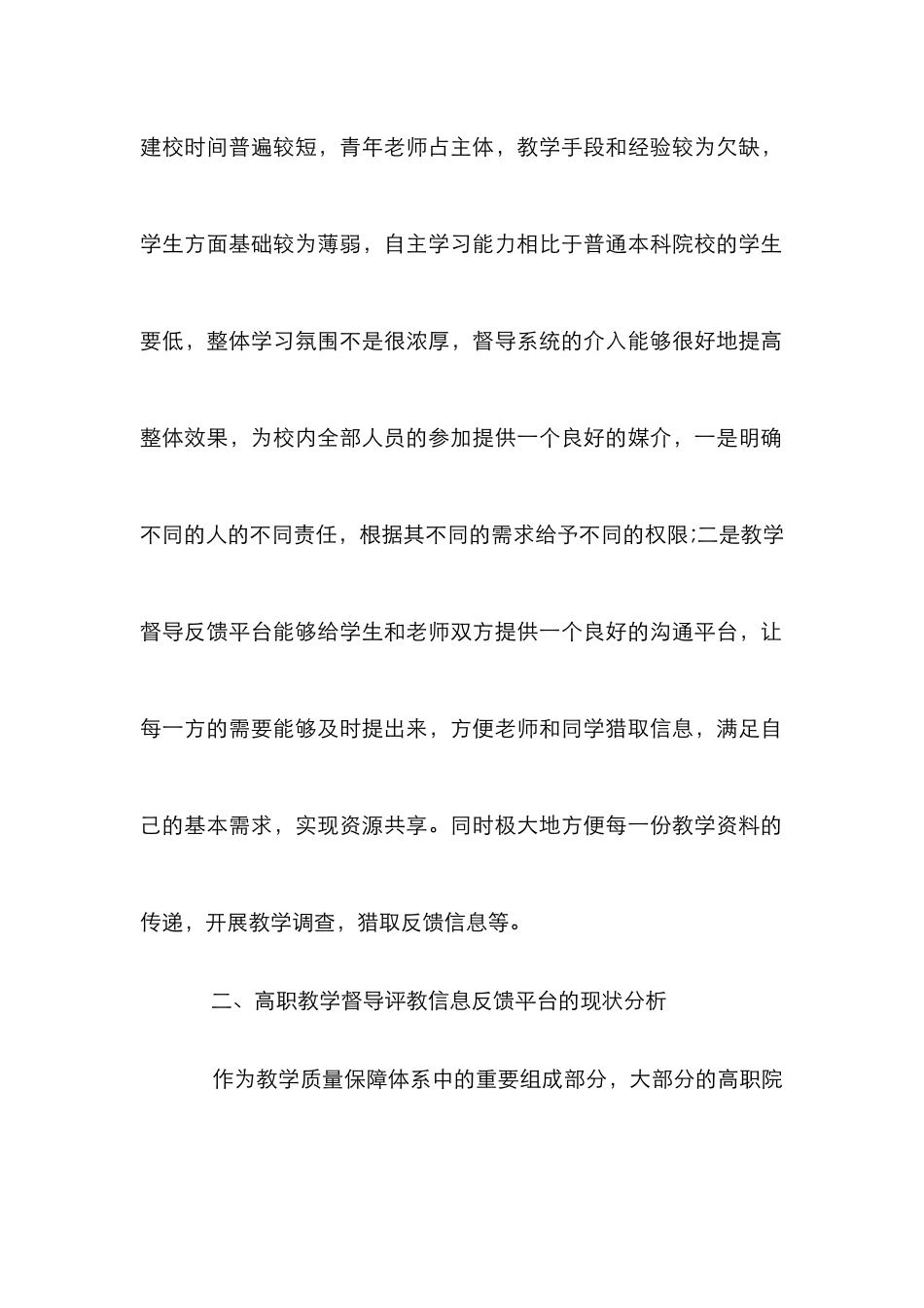 高职教学督导设计与应用研究_第3页