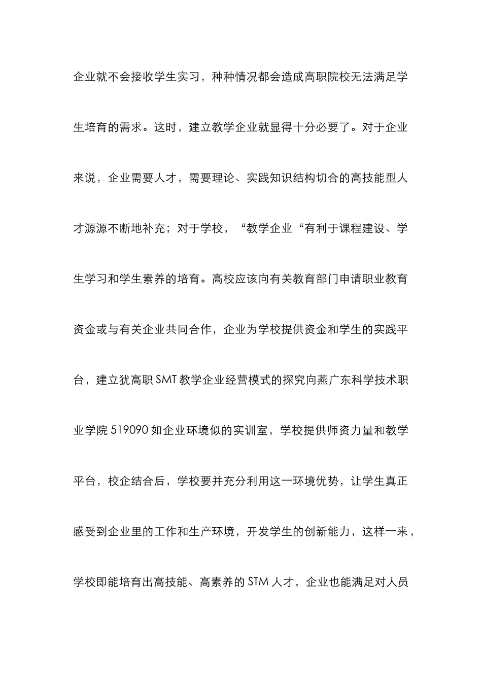 高职教学企业经营模式论文_第2页