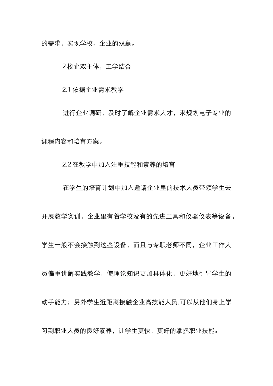 高职教学企业经营模式论文_第3页