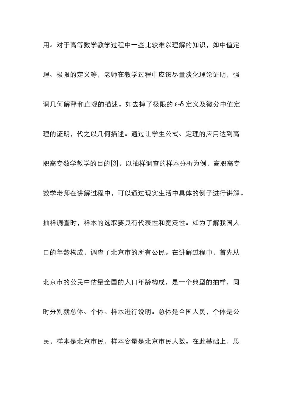 高职教学的践行与综述_第2页