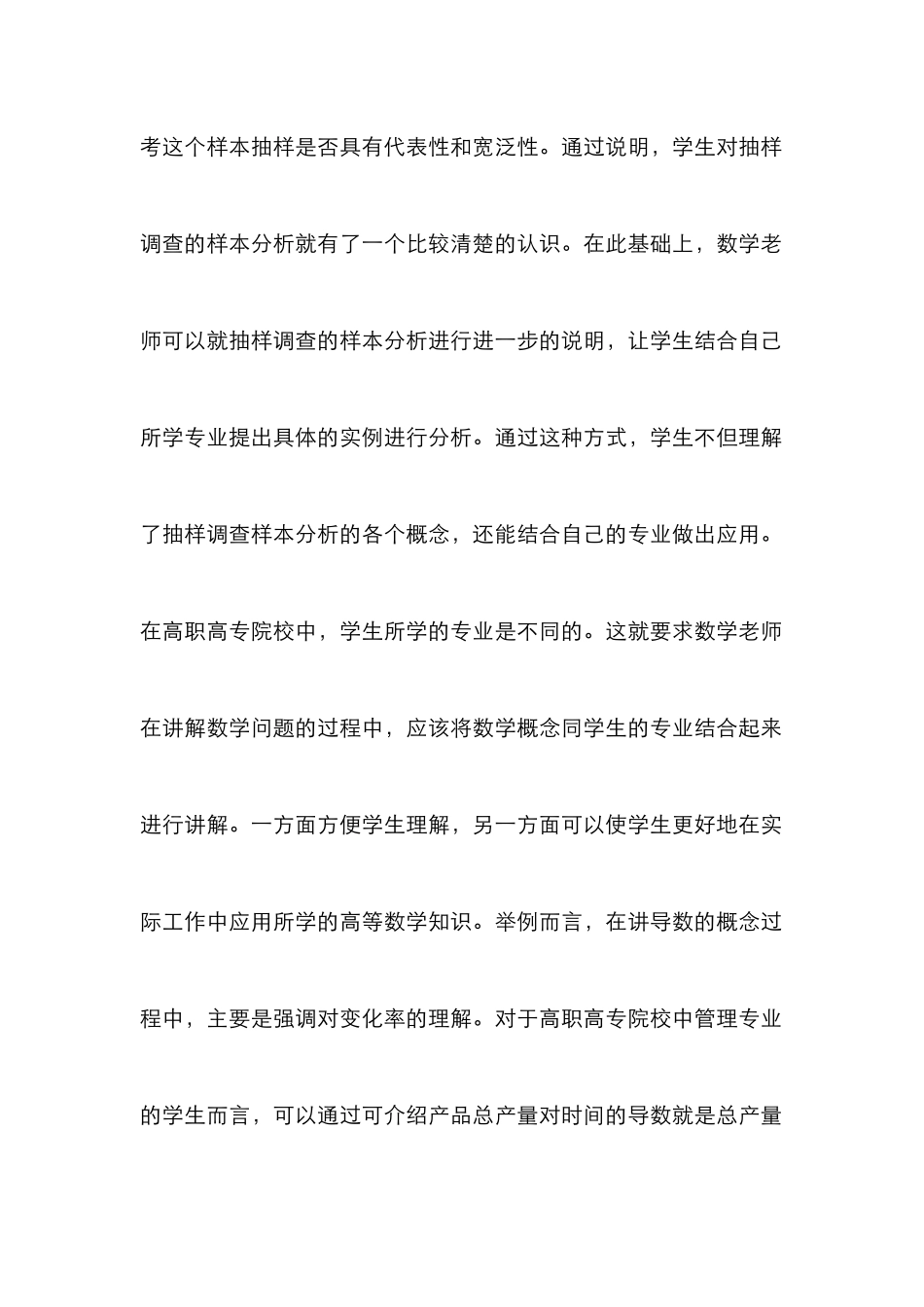 高职教学的践行与综述_第3页