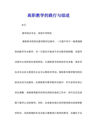 高职教学的践行与综述