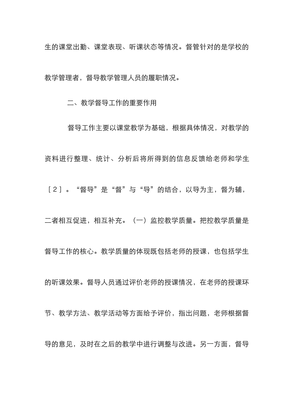 高职教学督导工作研究_第2页