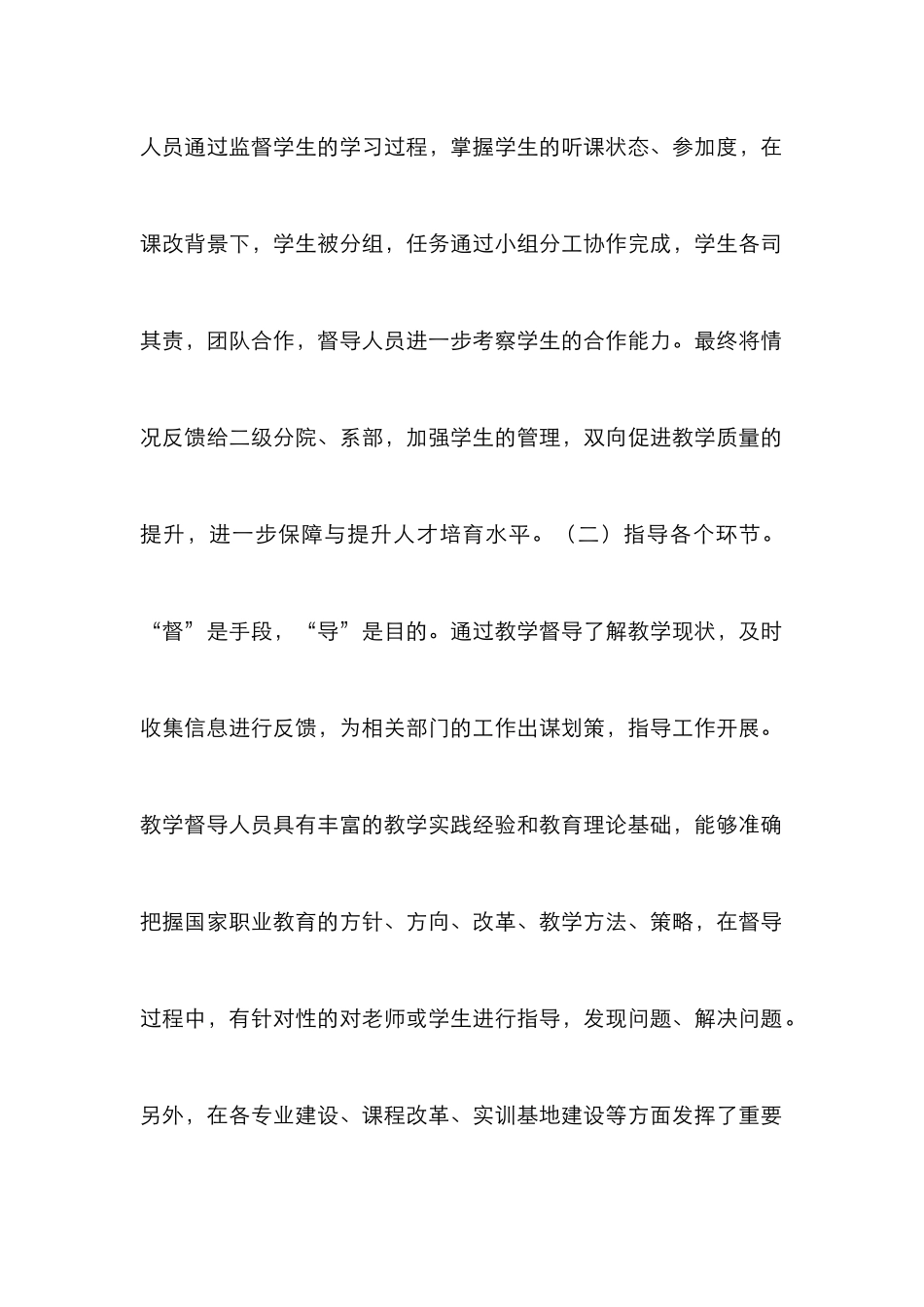 高职教学督导工作研究_第3页