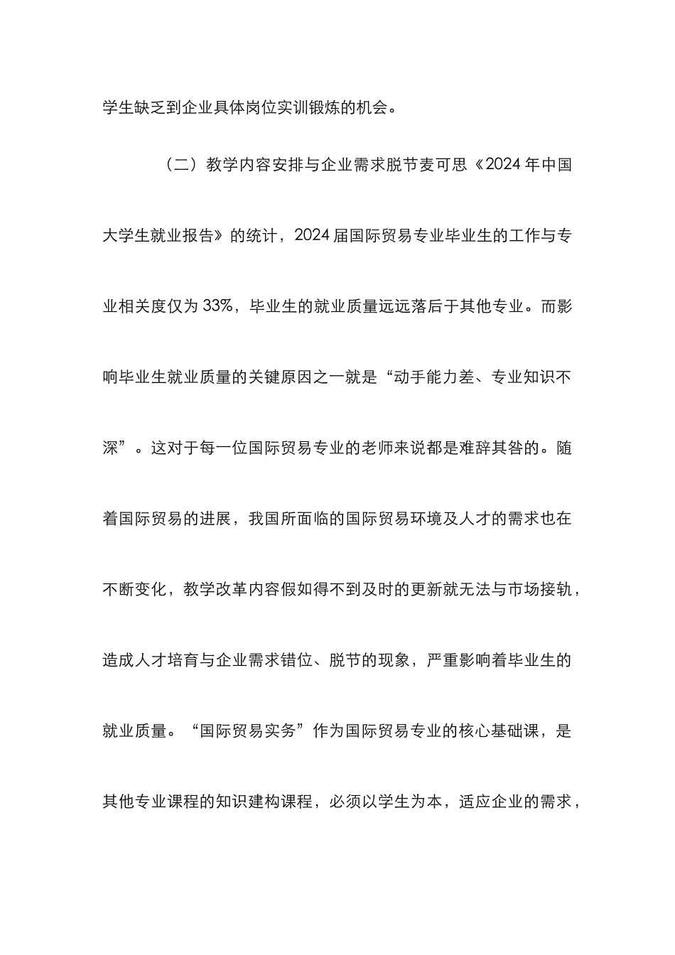 高职教学改革国际贸易实务论文_第3页