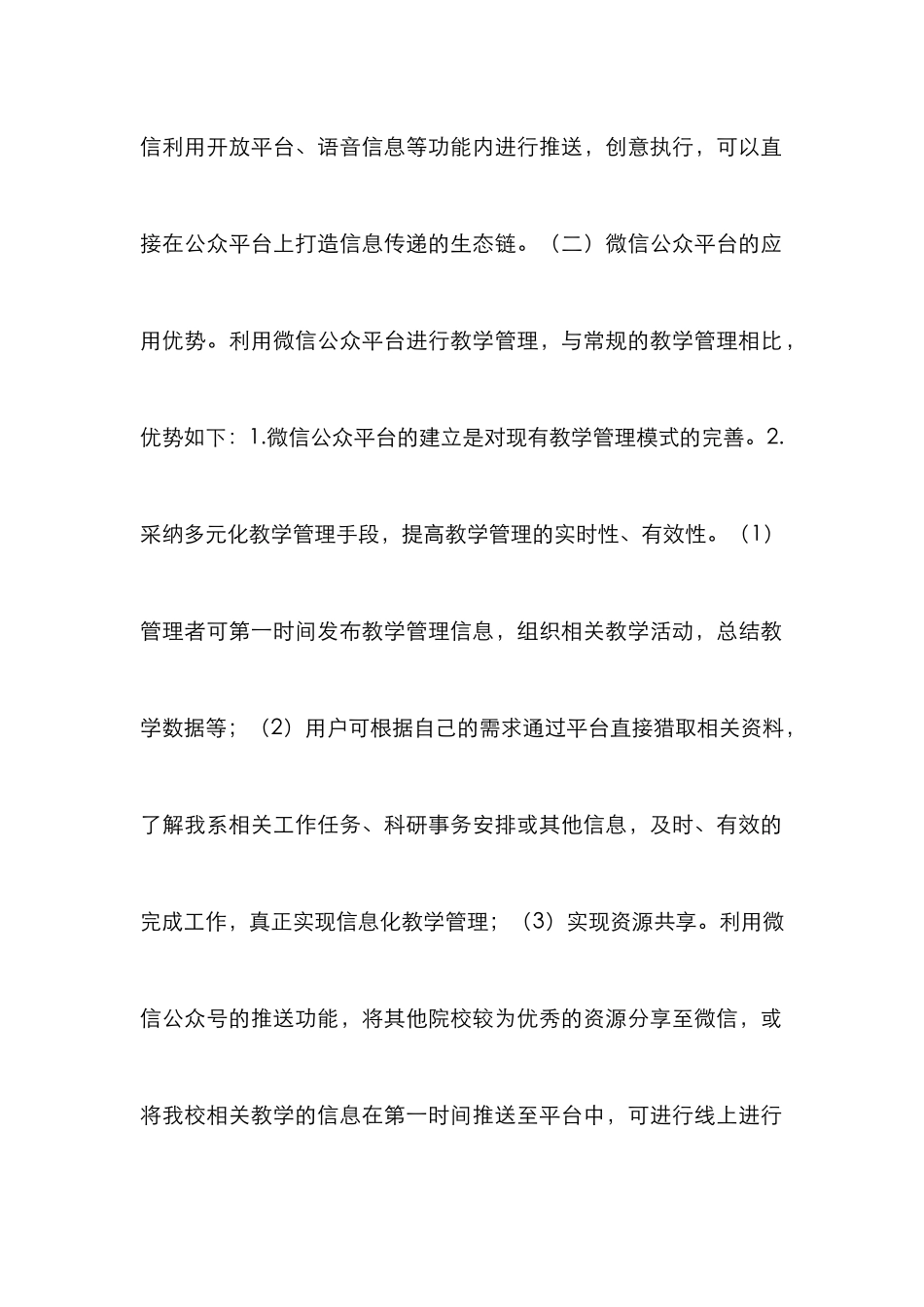 高职教学管理平台构建研究_第2页