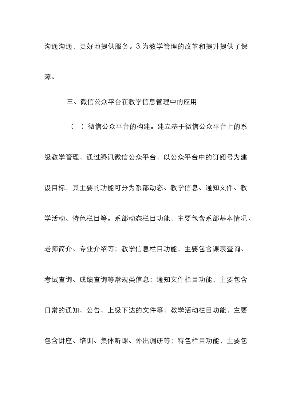 高职教学管理平台构建研究_第3页