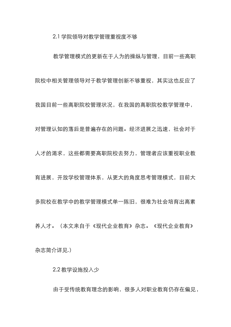 高职教学管理创新研究_第3页