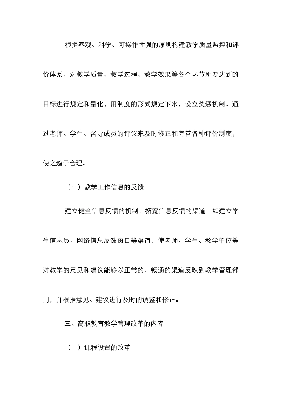 高职教学管理改革思考_第3页