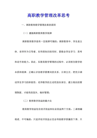 高职教学管理改革思考
