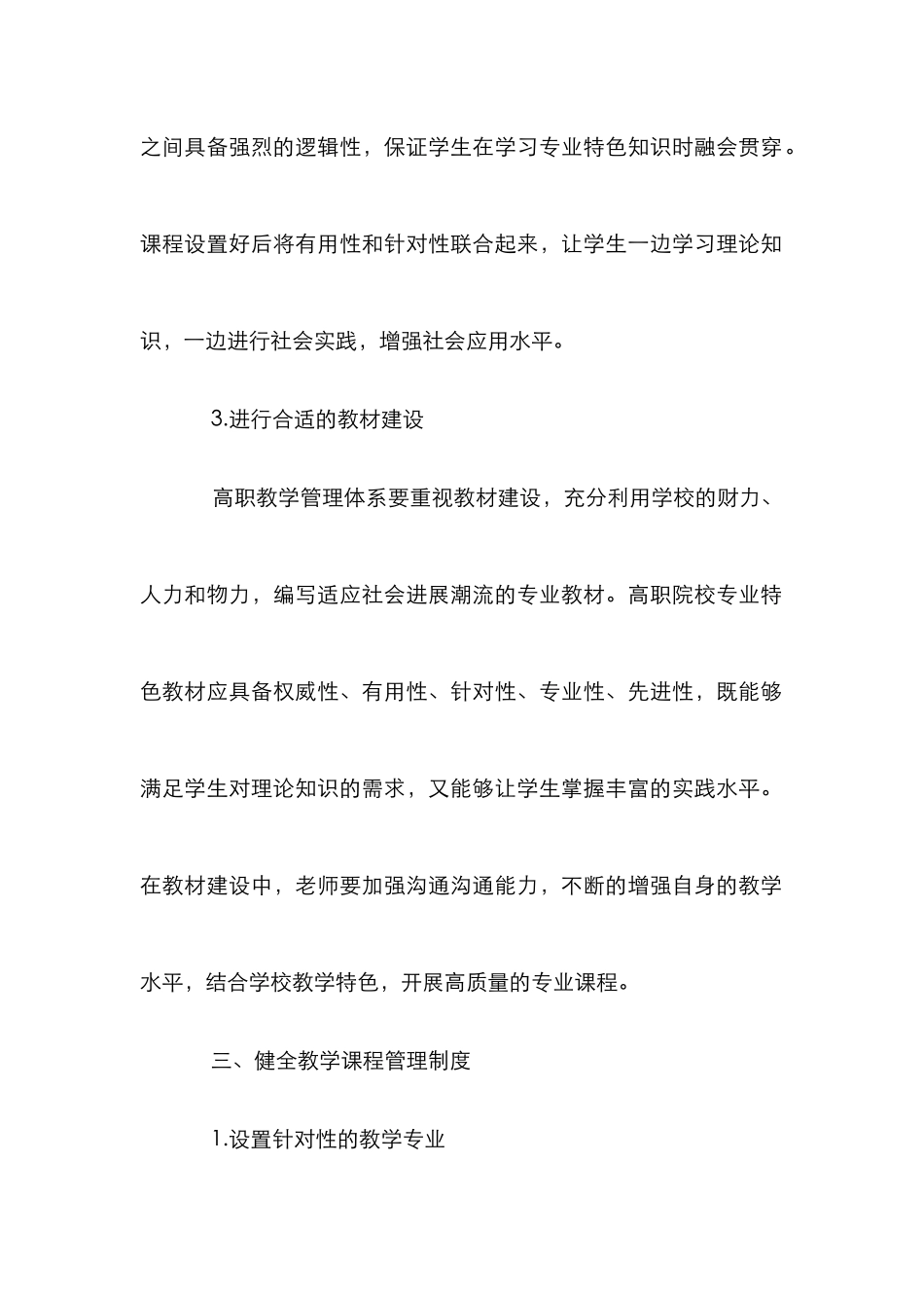 高职教学管理体系的构建_第3页