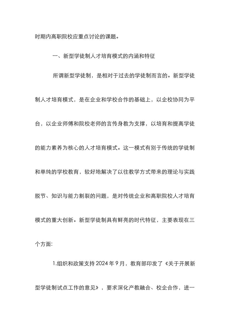 高职教学管理体系研究_第2页