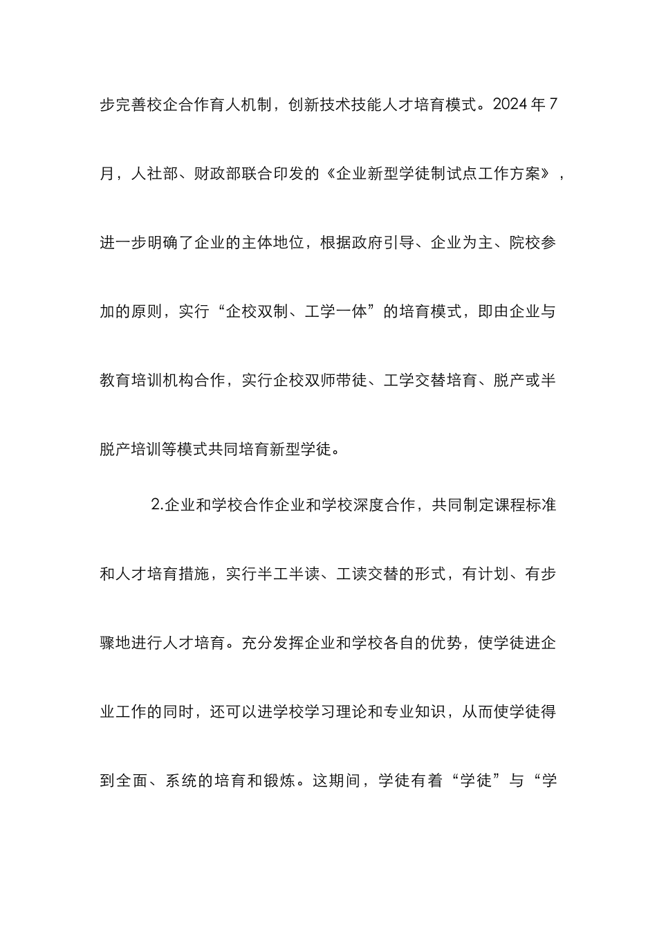 高职教学管理体系研究_第3页