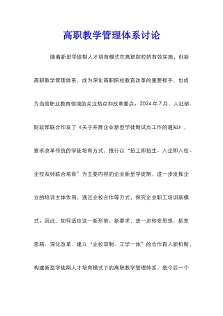 高职教学管理体系研究