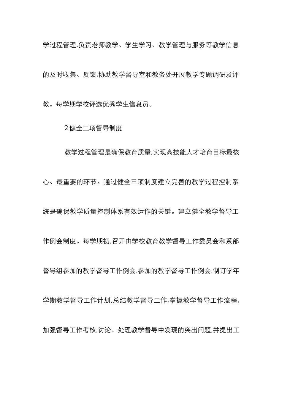 高职教学督导的研究与实践_第2页