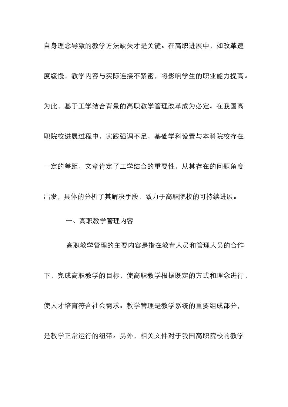 高职教学管理论文_第2页