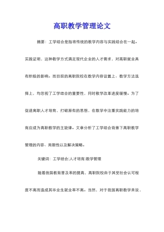 高职教学管理论文