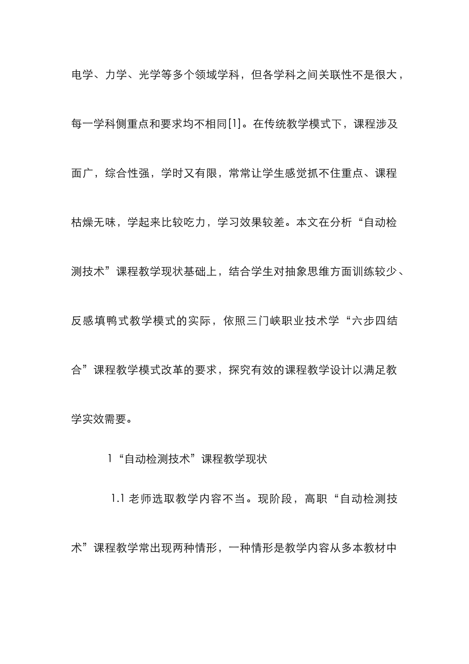 高职教学设计与实践_第2页