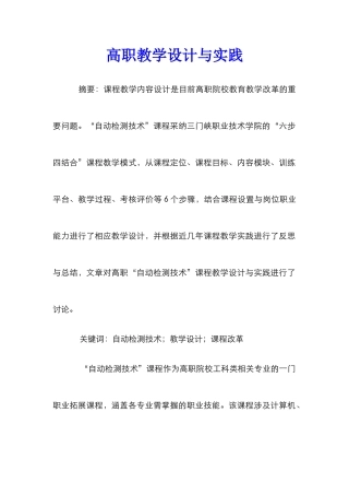 高职教学设计与实践
