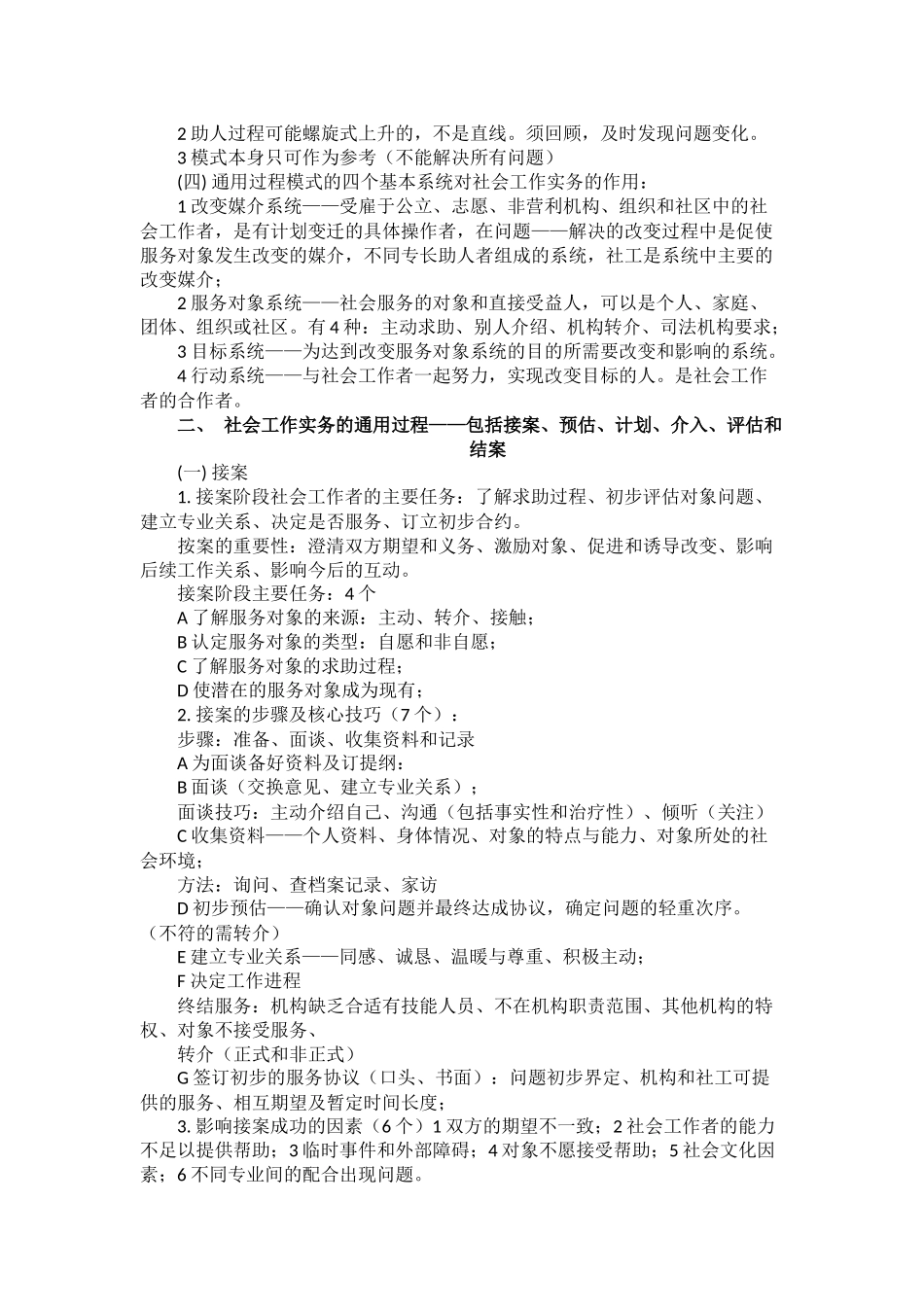 (浓缩整理资料)中级社工师实务综合能力政策法规_第2页