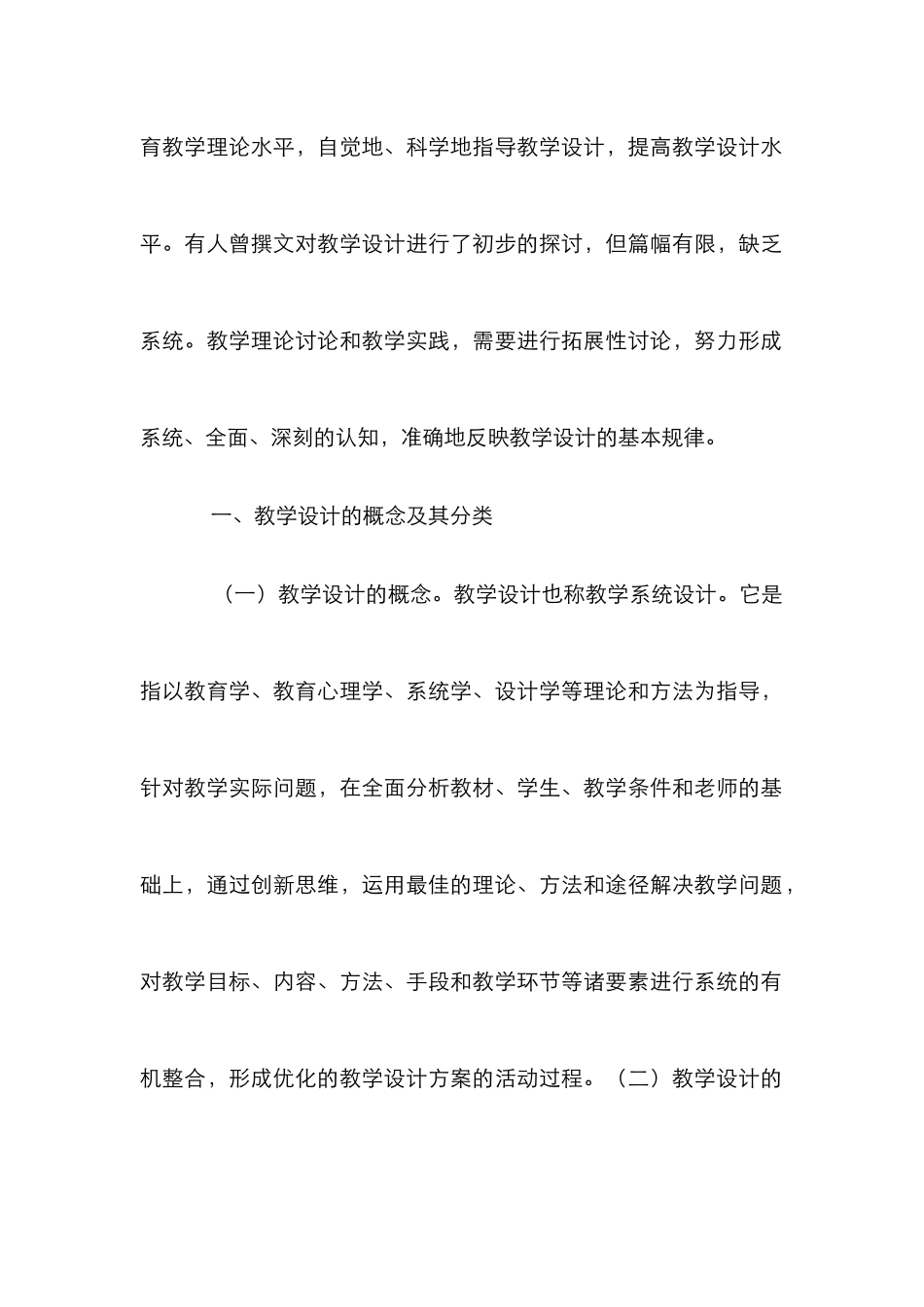 高职教学设计论文_第2页