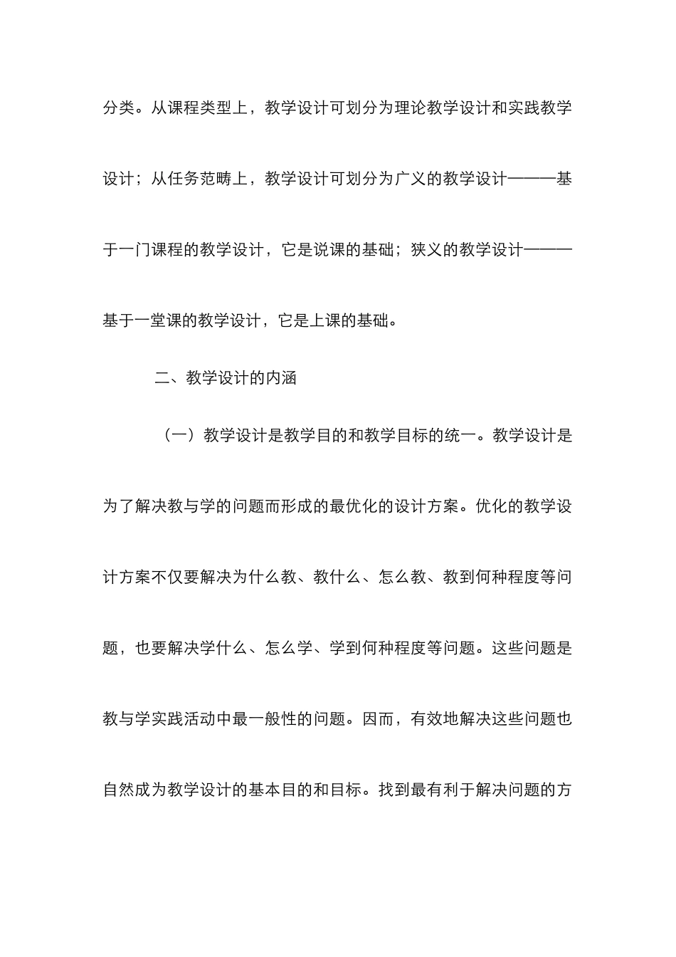 高职教学设计论文_第3页