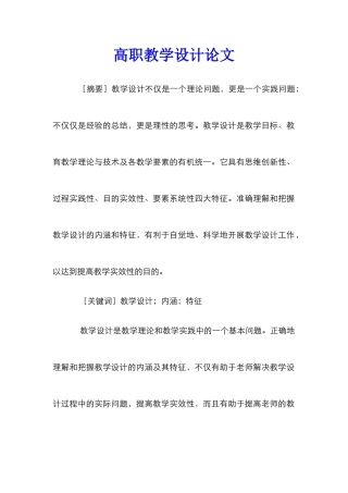 高职教学设计论文