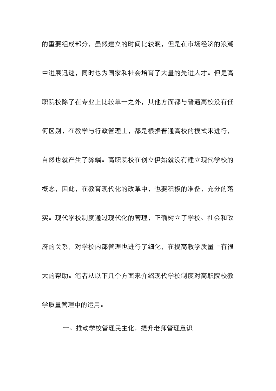 高职教学质量管理论文_第2页