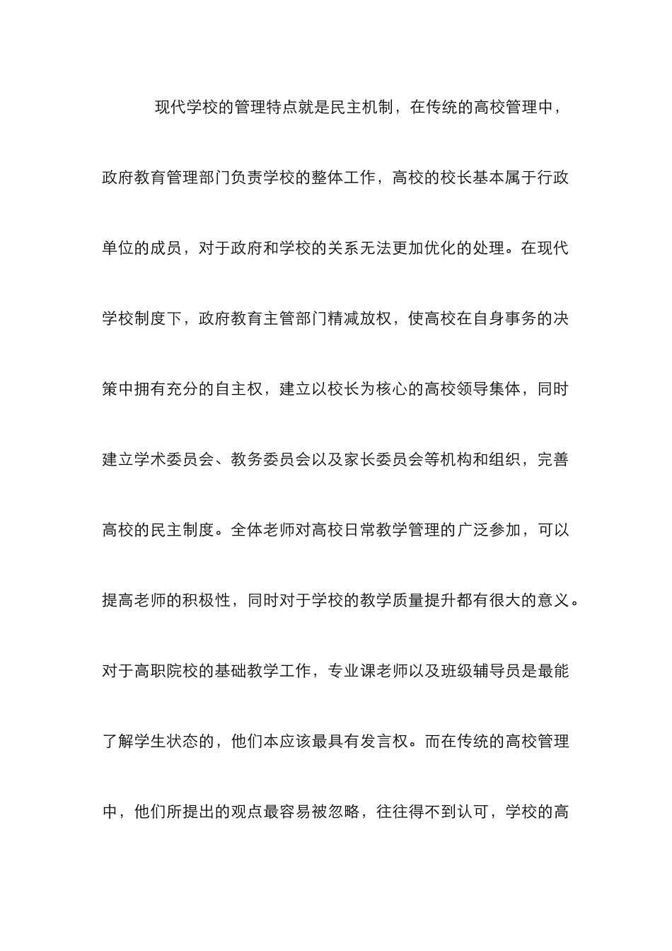 高职教学质量管理论文_第3页